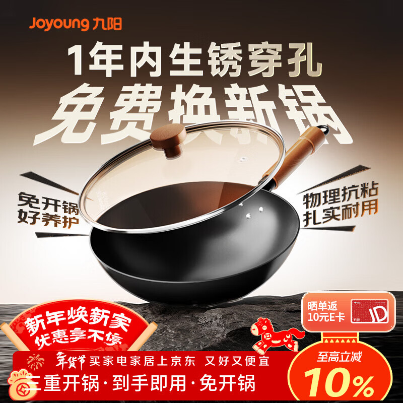 九阳（Joyoung）炒锅铁锅0涂层免开锅煎锅极铁精铁燃气灶爆炒不易粘锅炒菜锅32cm