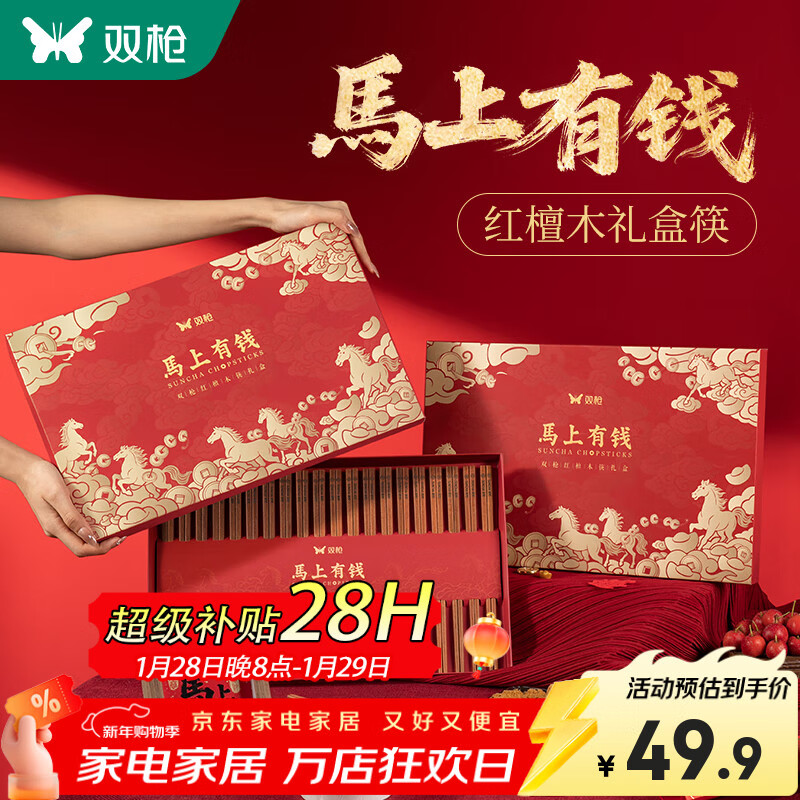 双枪马上有钱红檀木筷子家用礼盒装新年春节高档中式餐具礼品 【马上有钱】红檀木礼盒筷 20双