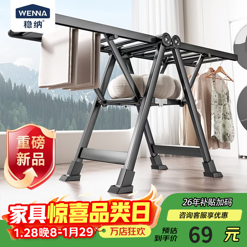 稳纳晾衣架落地折叠衣架翼型晒衣架晾衣杆晒被子折叠晾衣架	