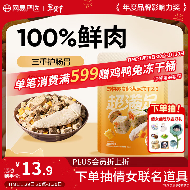 网易严选冻干桶鸡肉宠物零食100%鲜肉蛋黄五拼猫狗通用 呵护肠胃 50g