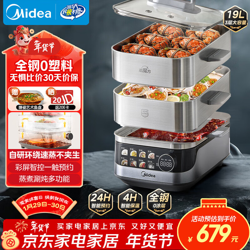 美的（Midea）0涂层电蒸锅炖蒸煮一体多功能锅304不锈钢可拆洗19L三层大容量家用4-6人蒸煮锅蒸魔方ZGS352302