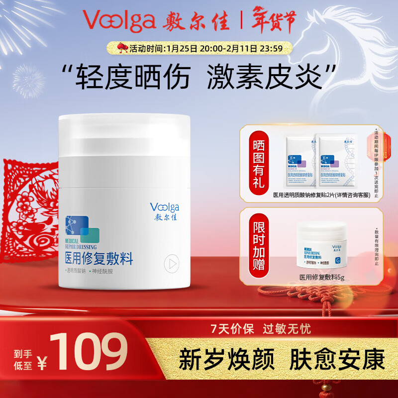 敷尔佳医用修复敷料 械字号面霜剂型40g 轻度晒伤 激素皮炎MRD(G)：40g