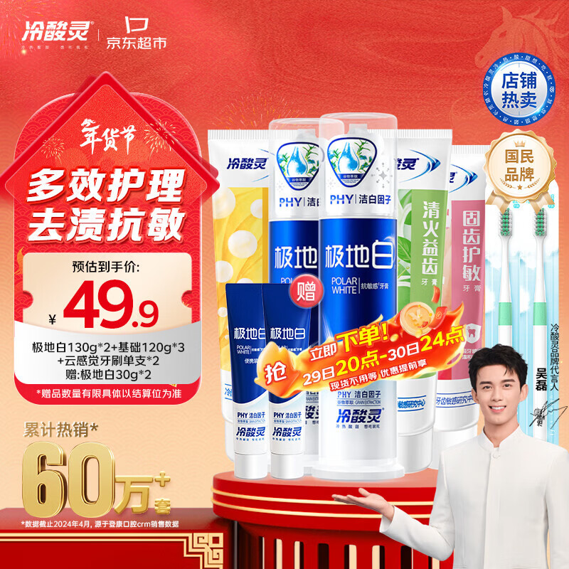 冷酸灵多效护理牙膏套装 抗敏美白 清新口气 5支装共620g【吴磊推荐】