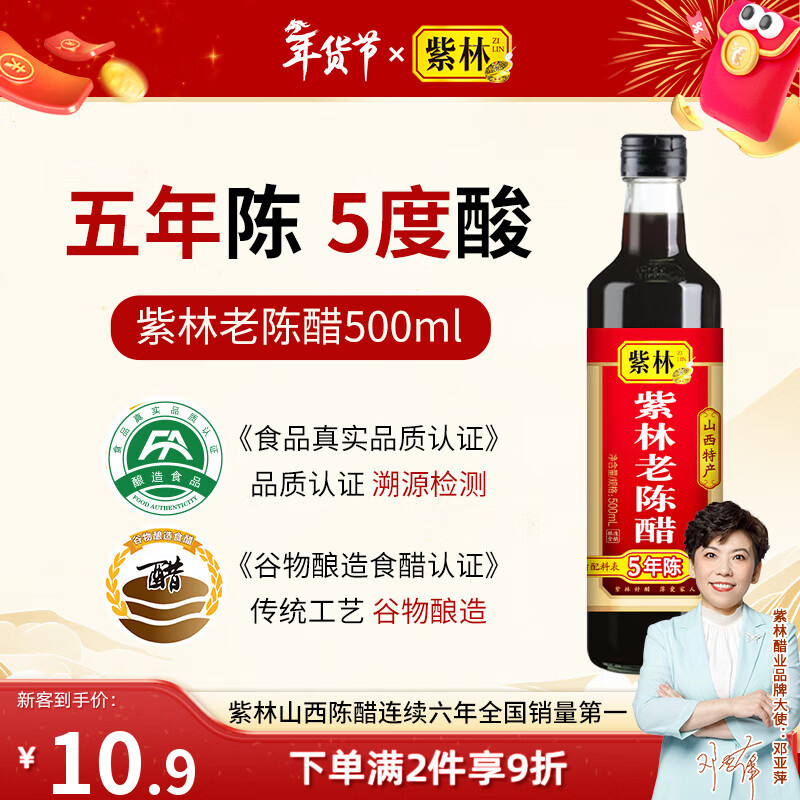 紫林 醋 5度老陈醋 500ml 5年陈酿 0添加防腐剂 纯粮酿造 山西特产