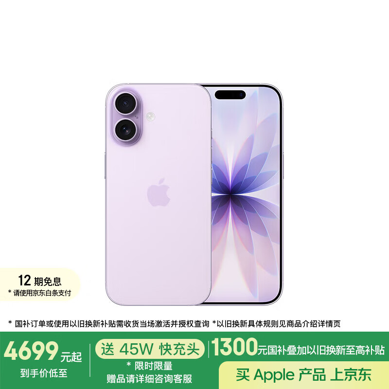 Apple/苹果 iPhone 17 256GB 薰衣草紫色 支持移动联通电信5G 双卡双待手机