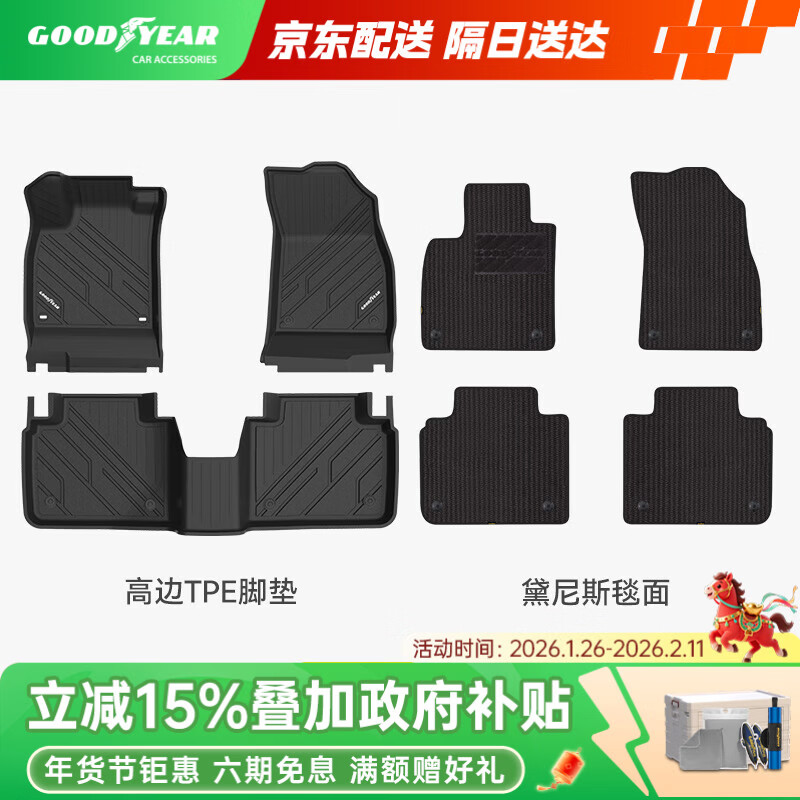 固特异（Goodyear）tpe汽车脚垫适用于本田雅阁/英仕派高边TPE环保脚垫黛尼斯毯