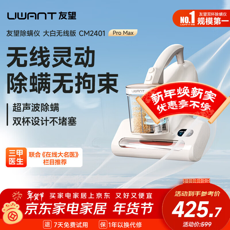 UWANT友望大白无线增强版除螨仪床上除螨吸尘器紫外线杀菌超声波双杯分离除螨一体机 床宝
