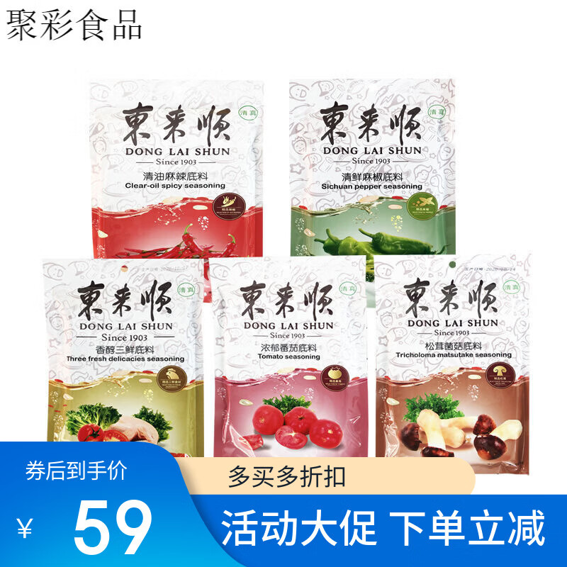 東來(lái)順火鍋底料清油麻辣清真火鍋料青椒番茄松茸菌茹三鮮牛油底料 6種口味自選3袋備注