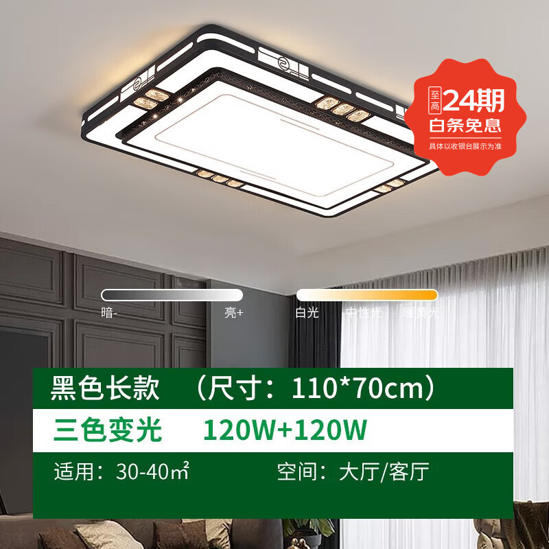 灯诺堡灯具客厅主灯2025新款吸顶灯现代简约大气全屋套餐灯具组合 110*70CM-三色变光全光谱护眼光源 适合20-30平方