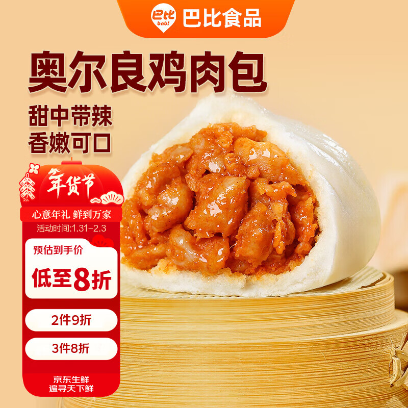 巴比奥尔良鸡肉包300g*2包12只儿童早餐包子馒头 速食食品 年货送礼
