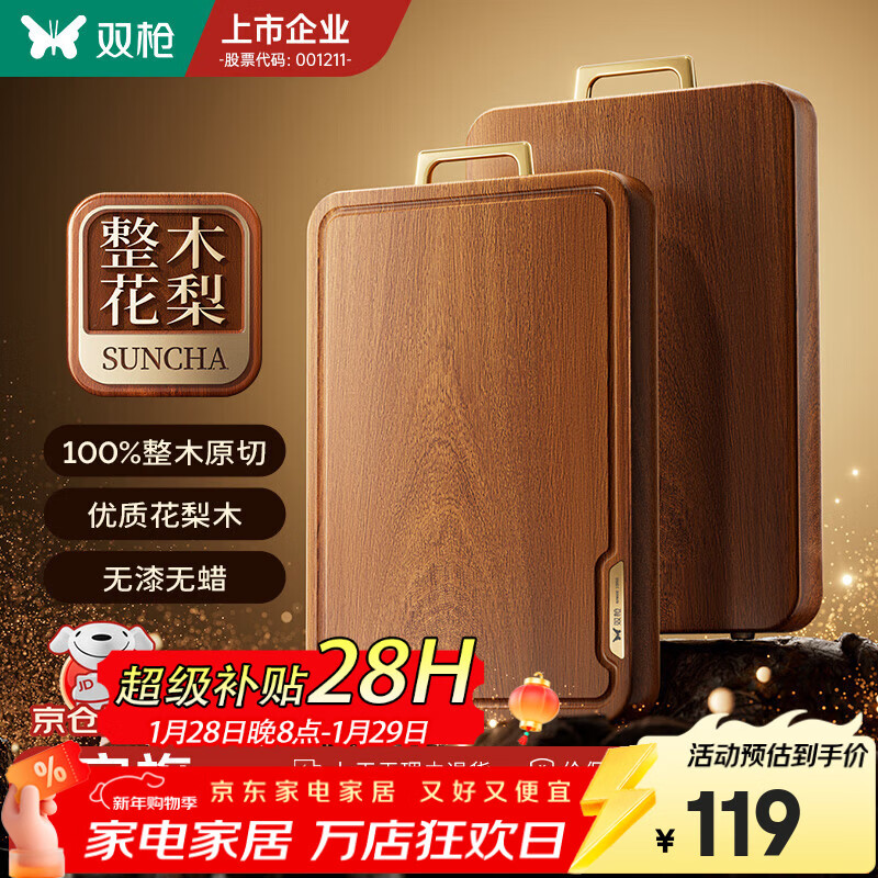 双枪金标非洲花梨木整木切菜板实木菜板防霉抗菌家用食品级案板砧板 【金标加厚】40*28CM（2-4人款）