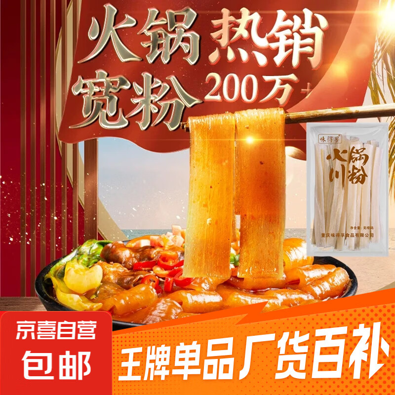 重庆火锅川粉宽粉扁粉麻辣烫涮锅粉丝健康速食小包装即食 100g火锅川粉2袋+土豆粉2袋