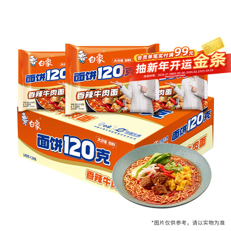 白象 方便面 120克大面饼 香辣牛肉面含料包共140g*24袋 袋装泡面整箱