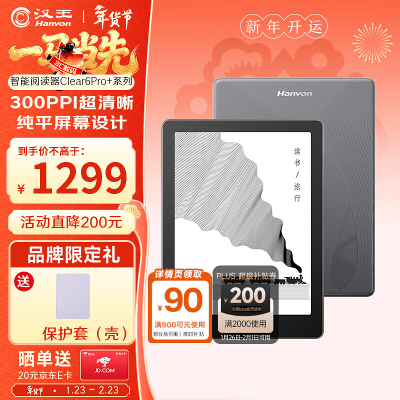 汉王（Hanvon）Clear6Turbo冰山灰电子书智能阅读器6英寸墨水屏电纸书学习看书学习漫画电子纸平板电脑高通8核