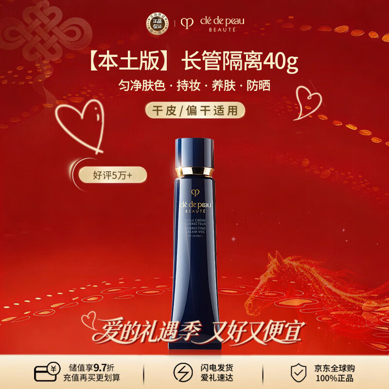 肌肤之钥CPB明星长管隔离40g 持妆妆前乳防晒 本土版年货情人节礼物