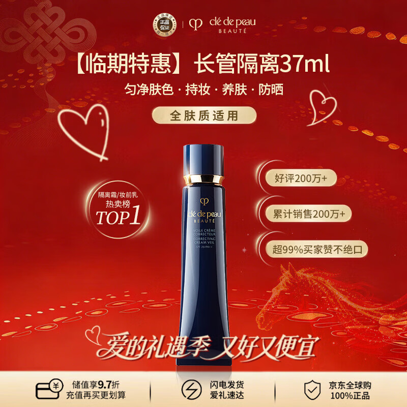 肌肤之钥明星长管隔离37ml持妆妆前乳提亮肤色防晒 26.11到期