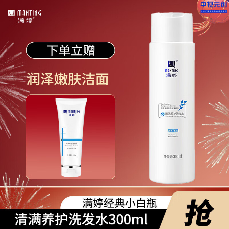 满婷清满养护洗发水300ml洗发乳去屑清爽控油男女清洁滋养修护洗头膏 清满养护洗发水 300ml*1瓶 清满养护洗发露 京东折扣/优惠券
