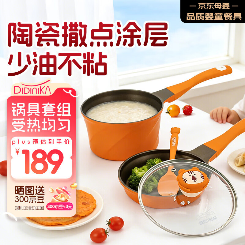 Didinika小奶锅不粘锅婴儿辅食锅宝宝专用蒸煮炒一体6个月以上橙狮系组合