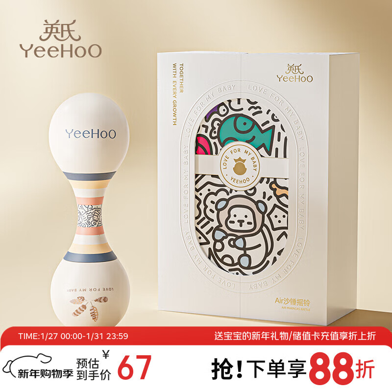英氏（YEEHOO）婴幼儿手摇铃0-1岁新生儿安抚玩具沙锤礼盒装宝宝液态硅胶牙胶