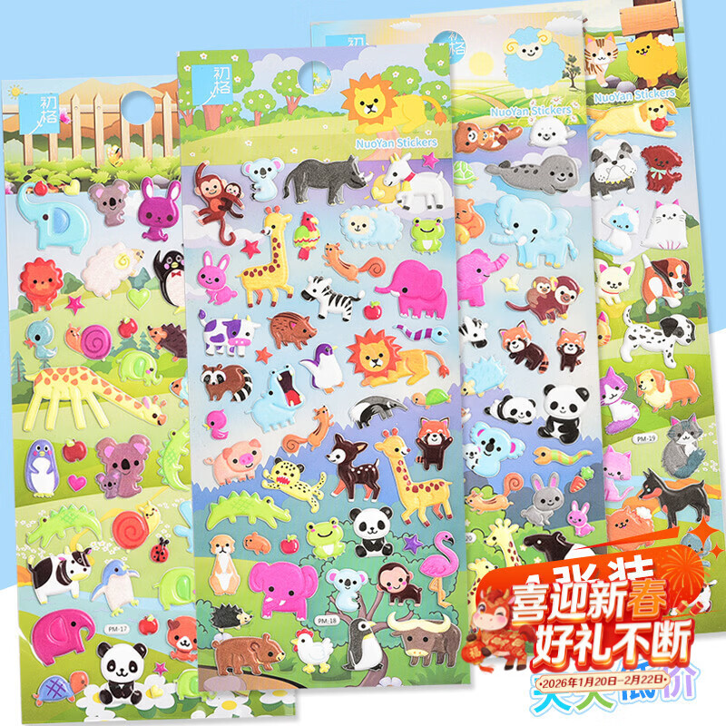 初格贴纸儿童贴画玩具动漫卡通立体泡泡贴小动物生日新年元旦礼物