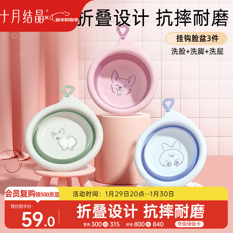 十月结晶婴儿可折叠脸盆新生婴儿洗脸洗屁屁盆便存放宝宝专用脸盆三件装