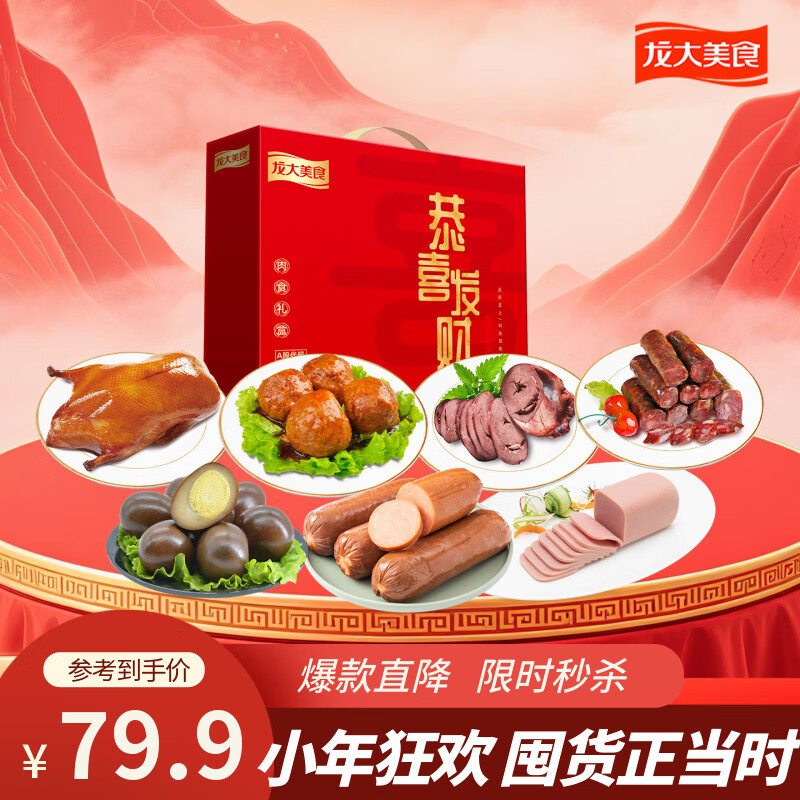 龙大美食 恭喜发财礼盒1910g 拍下69.9元 - 线报酷