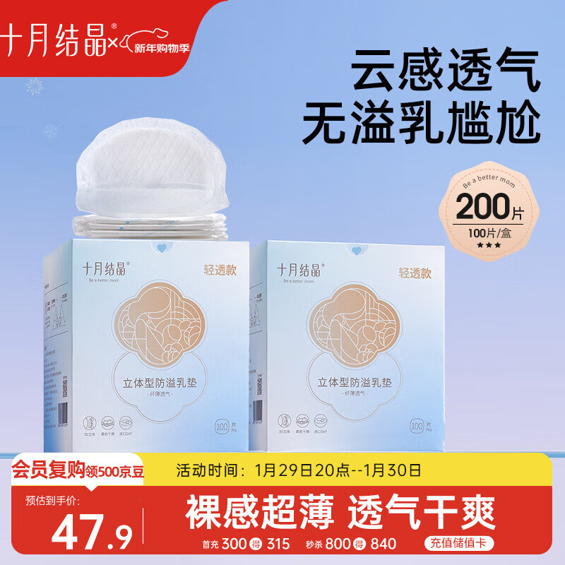 十月结晶防溢乳垫超柔立体一次性超薄透气哺乳期防漏乳贴【轻透款】200片