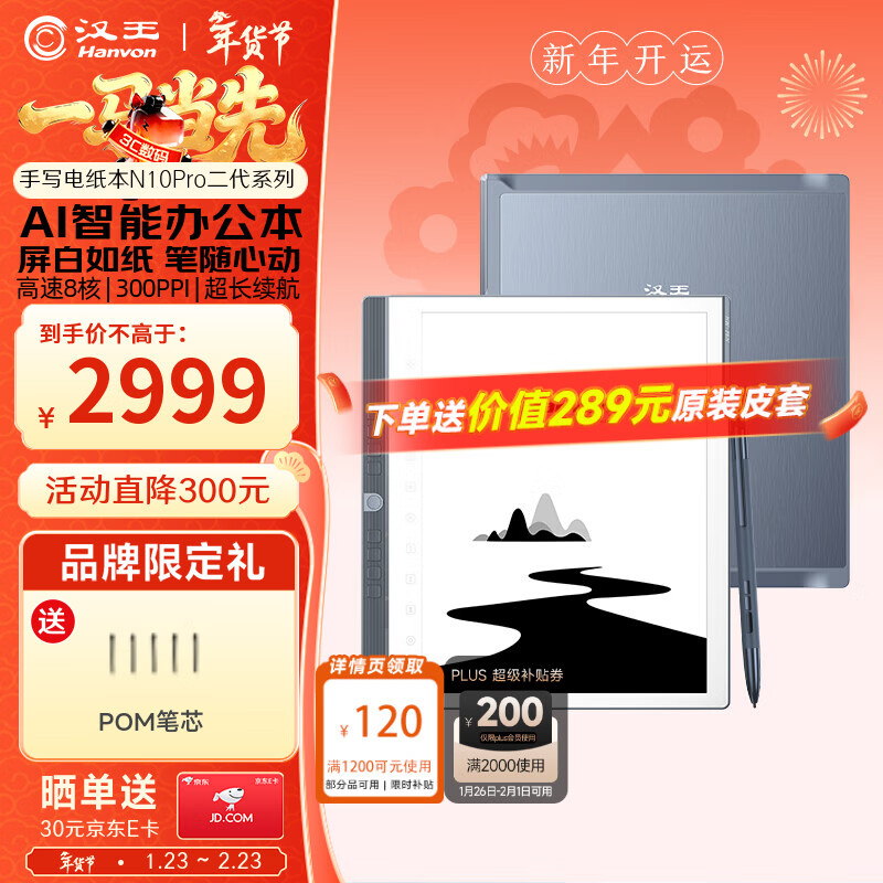 汉王（Hanvon）【新品】手写电纸本N10Pro二代10.3英寸电子书阅读器墨水屏电纸书笔记本智能办公本平板电脑128G