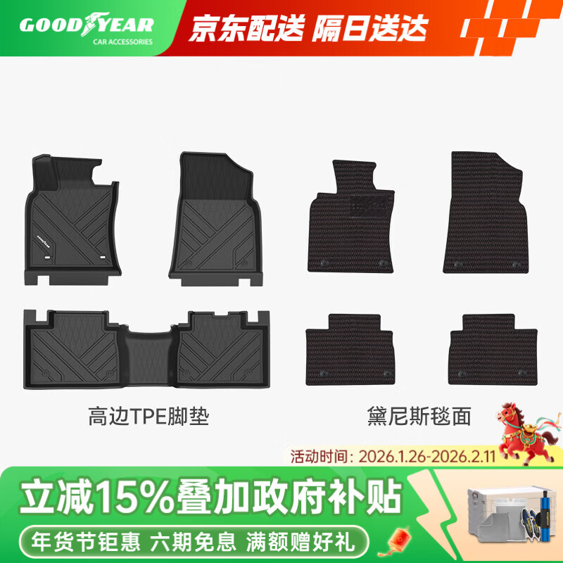 固特异（Goodyear）tpe汽车脚垫适用于丰田凯美瑞九代配件装饰高边TPE脚垫黛尼斯毯