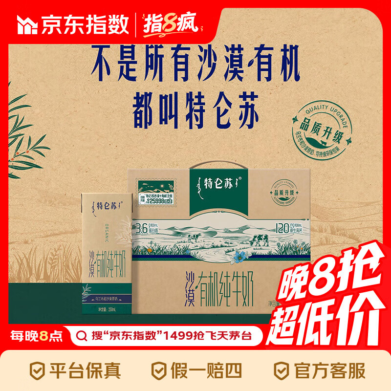 蒙牛特仑苏沙漠有机纯牛奶250ml*12盒 精美中秋送礼盒装 整箱牛奶 【送礼有面】沙漠有机纯牛奶12盒