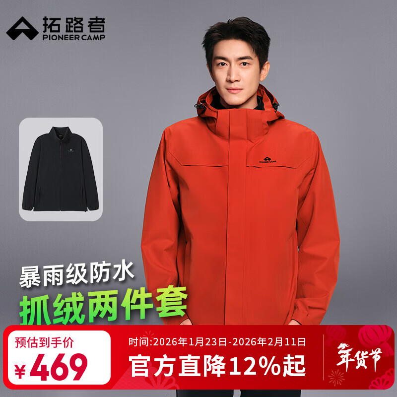 拓路者林更新同款朱雀冲锋衣男三合一抓绒内胆户外防水防风徒步登山服