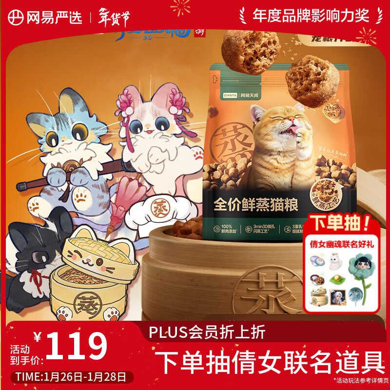 网易严选【倩女联动】全价鲜蒸成幼猫粮高鲜肉乳化消化护肠胃 全阶段1.5kg
