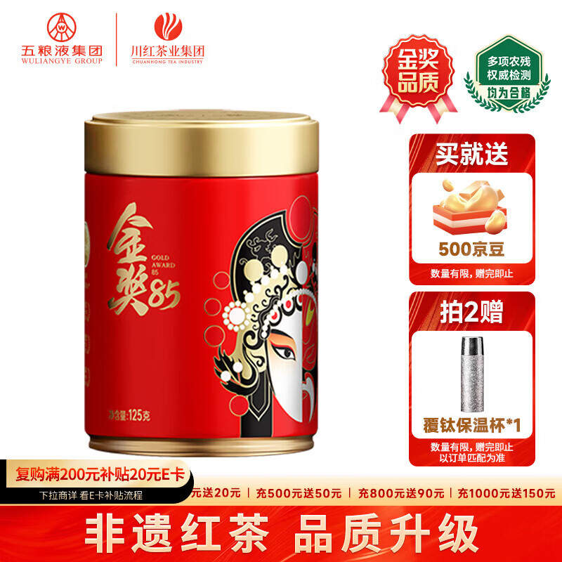 川红茶叶特级工夫红茶金奖85橘糖香罐装125g节日送礼年货春节喜庆特色