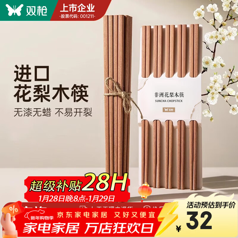 双枪卡皮巴拉花梨木亲子筷 家用进口高档木筷子无漆无蜡原木筷实木筷 【花梨木筷】成人 10双