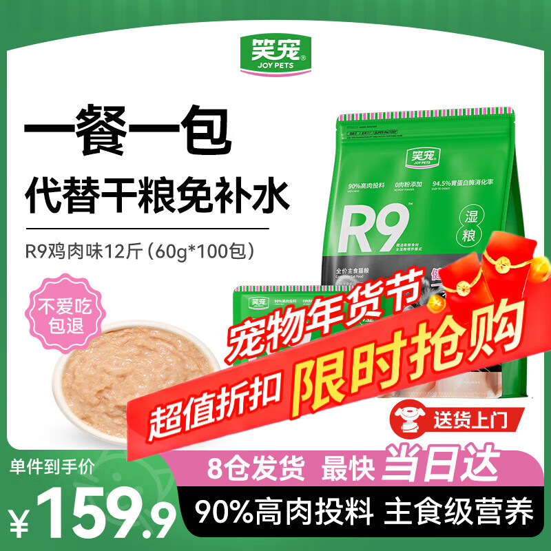 笑宠R9猫湿粮全价主食湿粮餐包主食猫饭猫条猫罐头 鸡肉味60g*100包