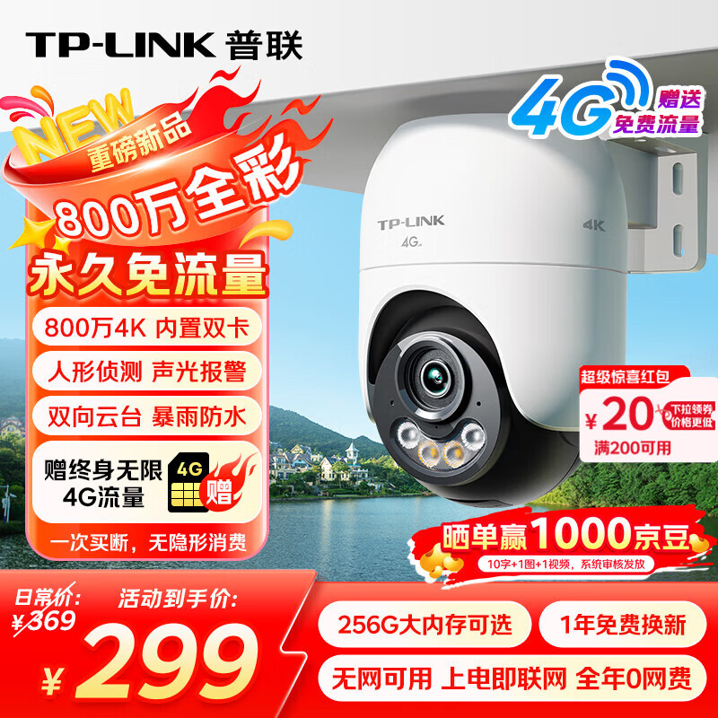 普联（TP-LINK）800万终身免费无限4G流量无网可用监控摄像头家用监控器360度无死角带夜视全景室外户外682F-F4GE
