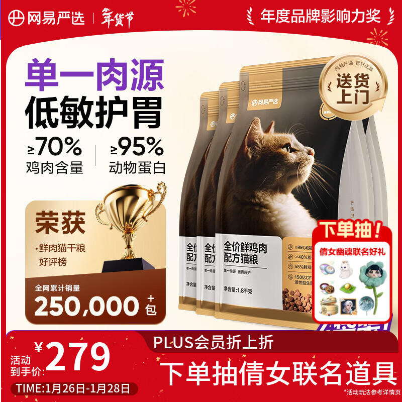 网易严选全价鲜鸡肉猫粮 成幼猫粮单一肉源无谷益生菌低敏护肠胃增肌7.2kg