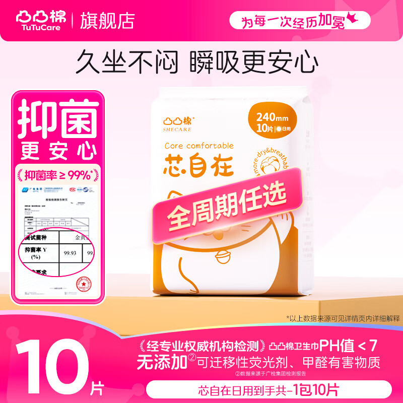 凸凸棉 经典日夜全周期任选 任选5件27元；赠日用套组3包 - 线报酷