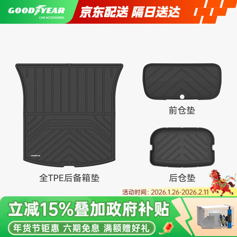 固特异（Goodyear）汽车后备箱垫适用于特斯拉焕新ModelY换新y配件TPE尾箱垫子3件套