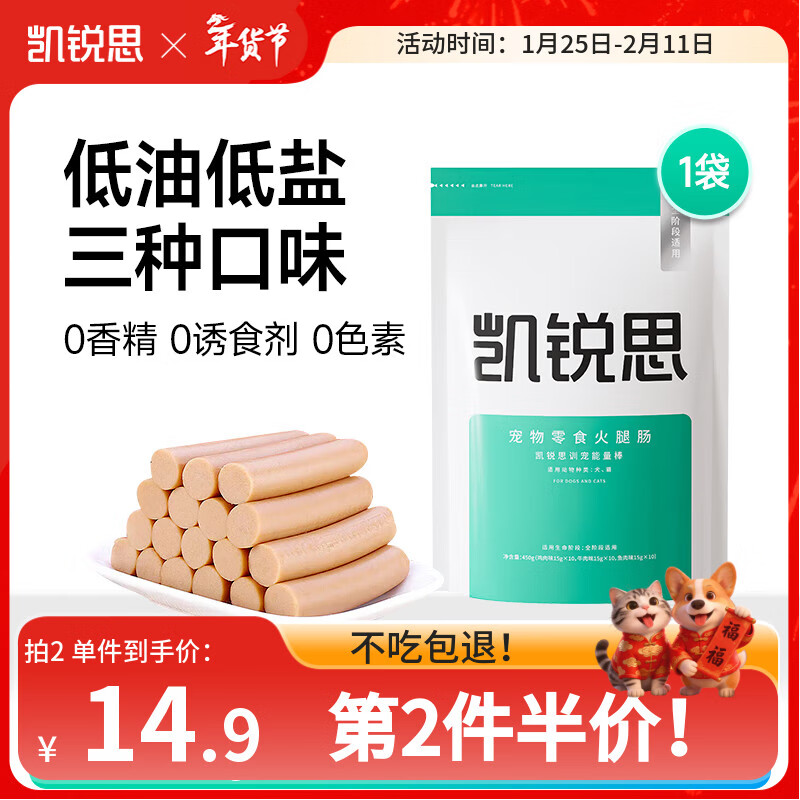 凯锐思 宠物狗狗训练奖励零食补钙火腿肠香肠泰迪金毛食品萨摩耶 【逗趣尝鲜】火腿肠450g*1袋
