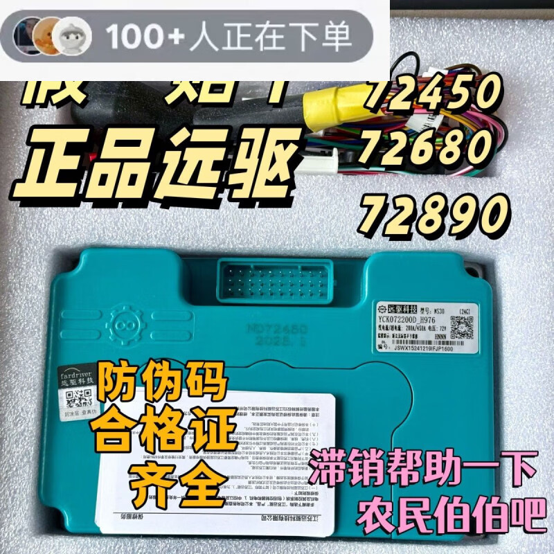 远驱正品南京远驱科技控制器240/260/450/680/890通用款九号小牛直上 南京远驱科技72680 九号直上（备注车型）