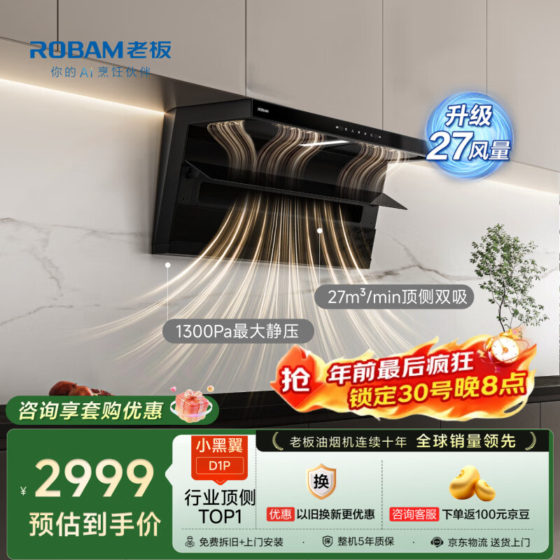 老板【爆款27风量小黑翼D1P】顶侧双吸家用上门安装抽吸排油烟机免拆洗静音大吸力李佳奇同款