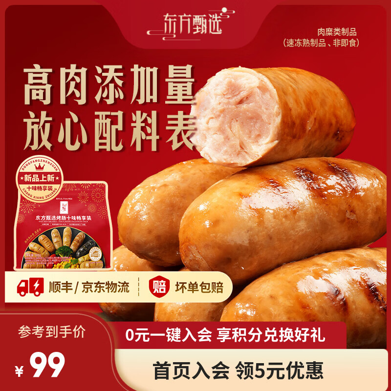 东方甄选爆汁烤肠黑胡椒香肠高肉添加量肉肠空气炸锅食材早餐半成品年货 【到手24根】原味黑猪肉烤肠*3盒 1.2kg