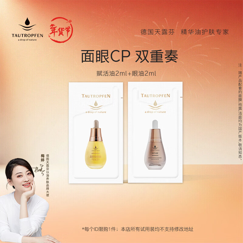 天露芬面部赋活精华油美白油修护油 干皮保湿美白祛斑抗皱护肤品 试用装 赋活油2ml+眼油2ml