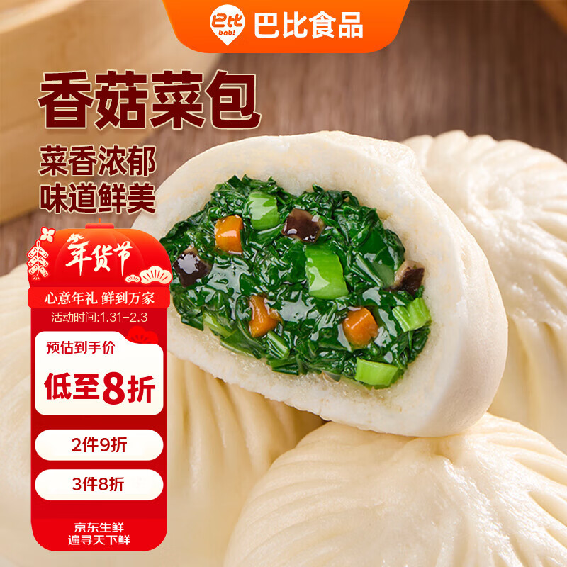 巴比香菇菜包300g*2包 共12只早餐包子菜馒头生鲜面点速食方便菜年货 