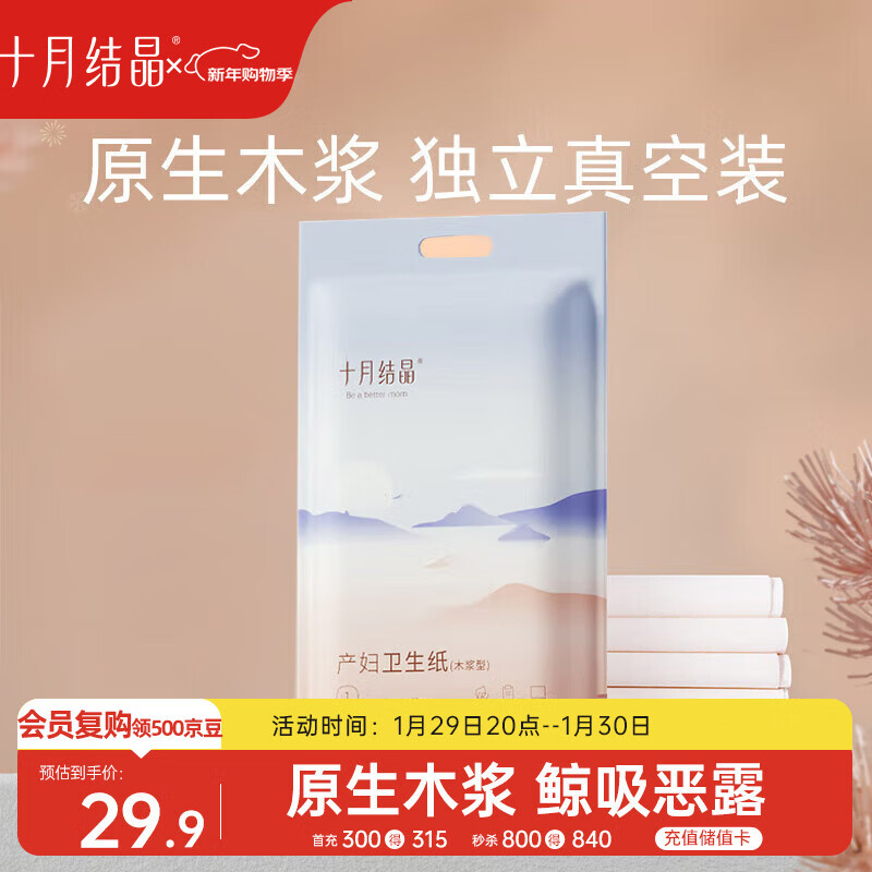 十月结晶产妇卫生纸加长刀纸（34*60cm）月子纸孕产妇专用1袋（250g*4包）