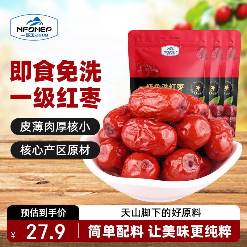 一品玉 一级免洗红枣 蜜饯果干肉厚香甜即食红枣 450g*3袋装