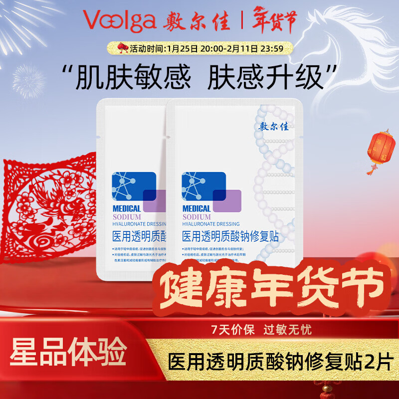 敷尔佳医用透明质酸钠修复贴 新版白膜2片试用旅行装 MHA-C-T