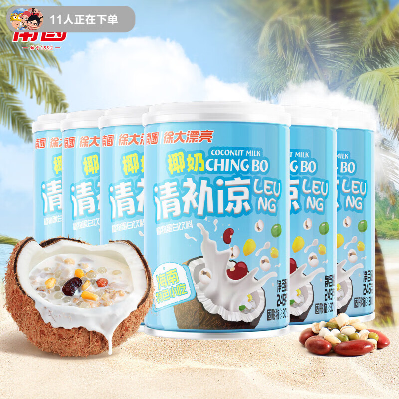 徐大漂亮清补凉 饮品饮料海南特产椰奶早餐椰子汁椰果谷物6罐 245g清补凉X6