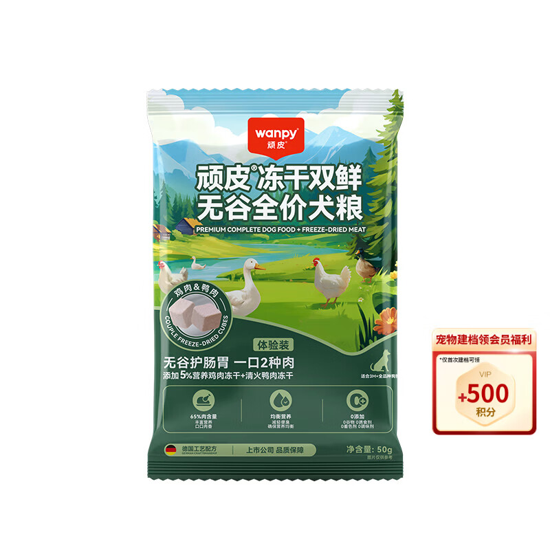顽皮（Wanpy）冻干双鲜全价狗粮小型犬泰迪柯基中大型犬成幼犬粮通用型50g试吃